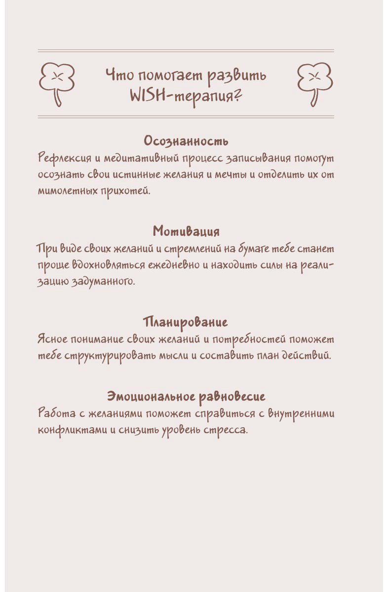 Блокнот Эксмо WISH-терапия, A6, 72 л, зеленый купить,NaN