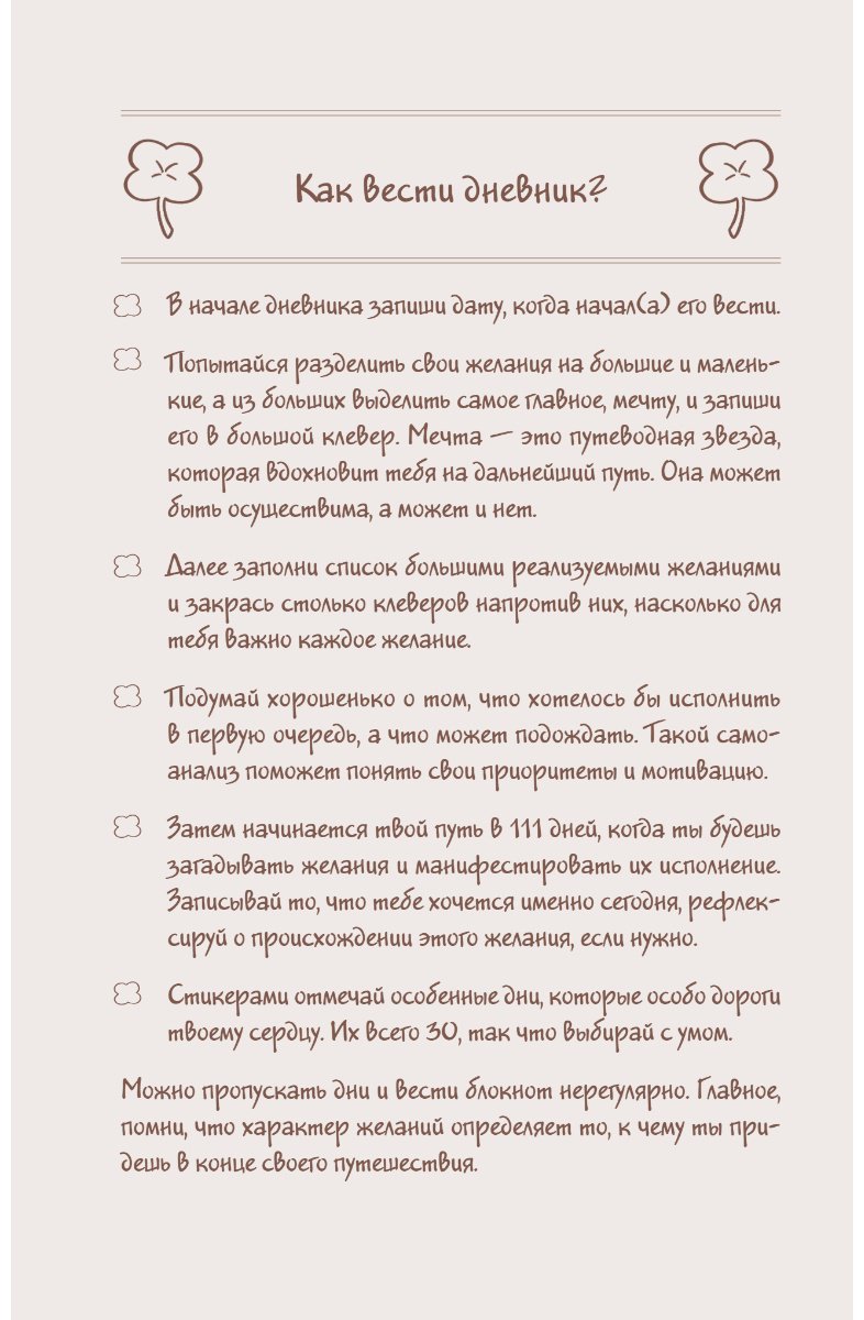 Блокнот Эксмо WISH-терапия, A6, 72 л, зеленый купить,NaN