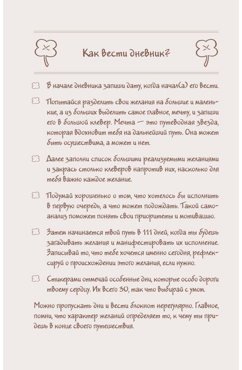 Блокнот Эксмо WISH-терапия, A6, 72 л, зеленый купить,NaN
