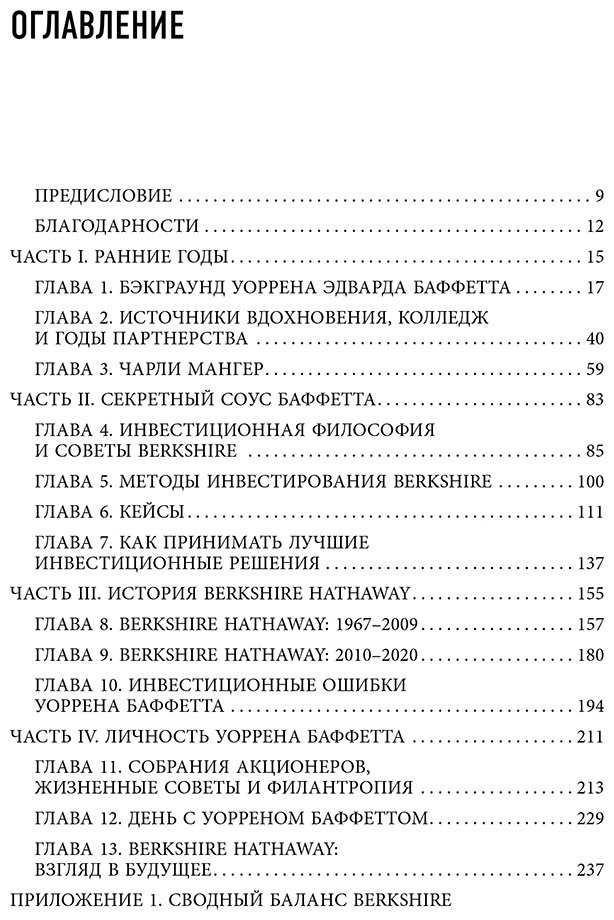 Книга Финкл Т.: Уоррен Баффетт. Уроки великого инвестора и предпринимателя купить,NaN