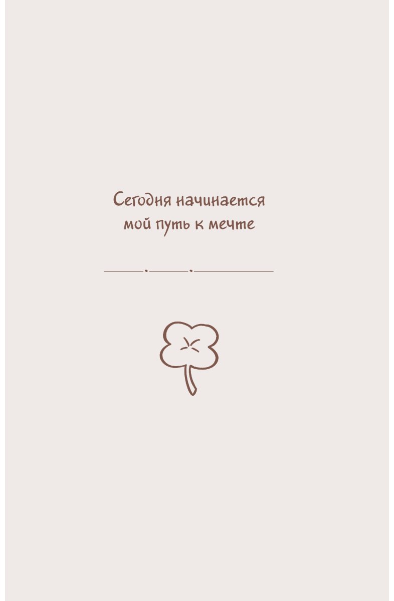 Блокнот Эксмо WISH-терапия, A6, 72 л, зеленый купить,NaN