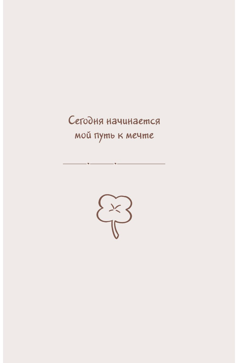 Блокнот Эксмо WISH-терапия, A6, 72 л, зеленый купить,NaN