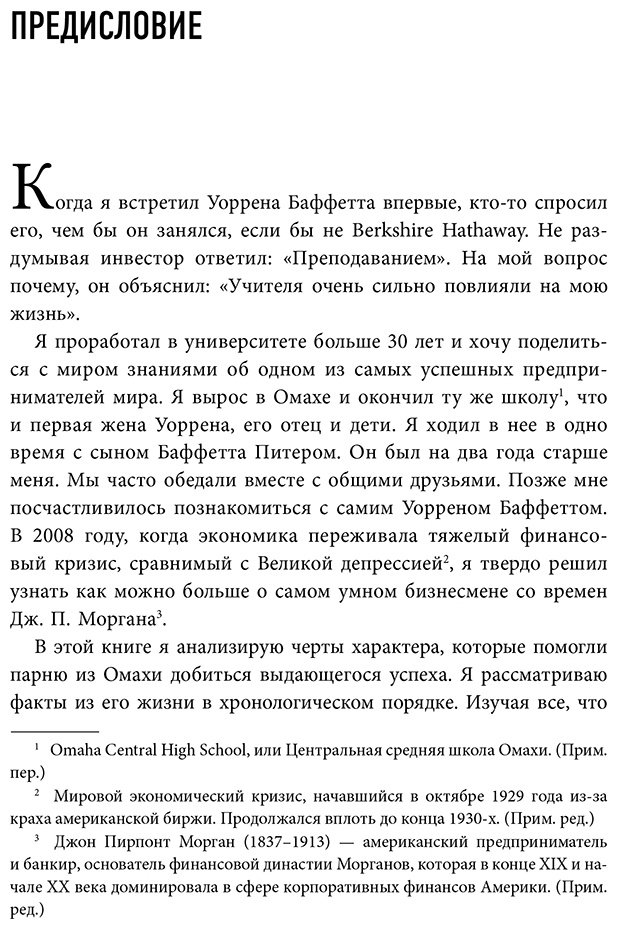 Книга Финкл Т.: Уоррен Баффетт. Уроки великого инвестора и предпринимателя купить,NaN