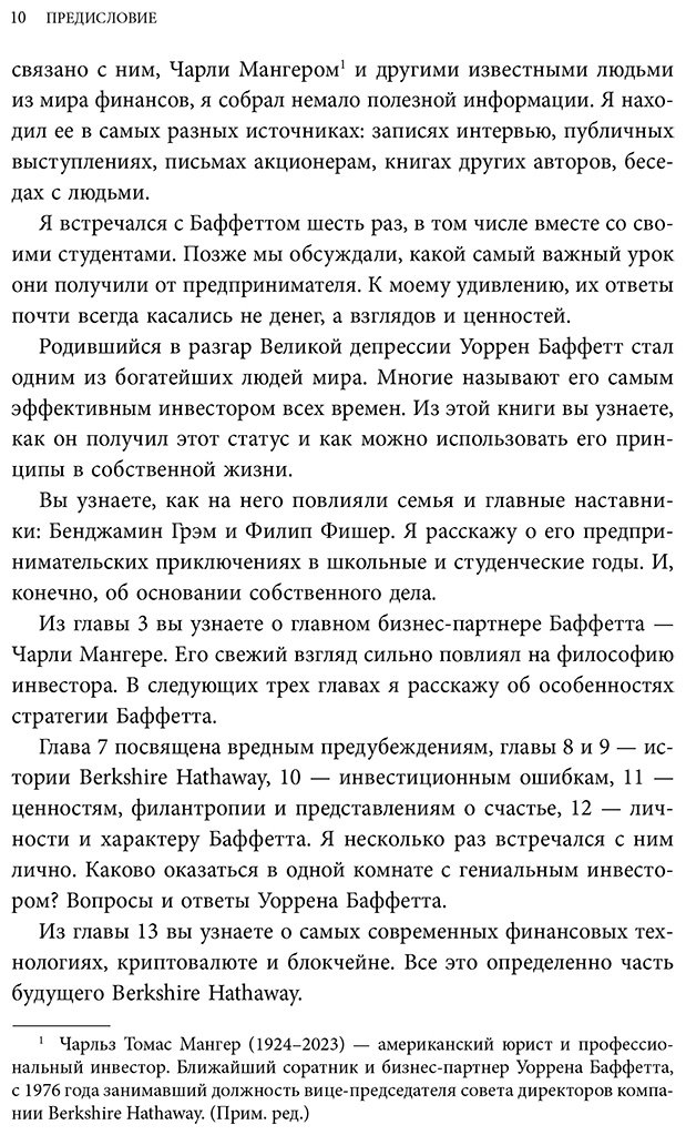 Книга Финкл Т.: Уоррен Баффетт. Уроки великого инвестора и предпринимателя купить,NaN