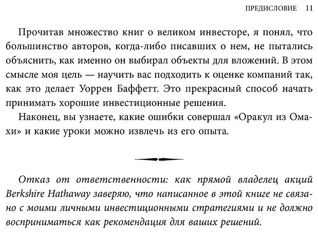 Книга Финкл Т.: Уоррен Баффетт. Уроки великого инвестора и предпринимателя купить,NaN