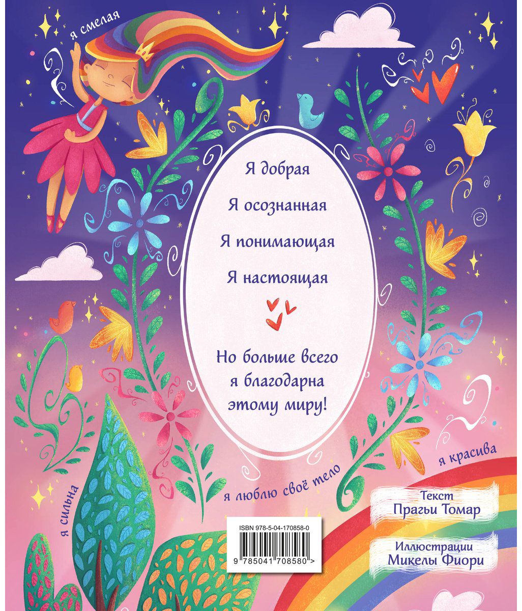 Раскраска Эксмо Поверь в себя! купить,NaN