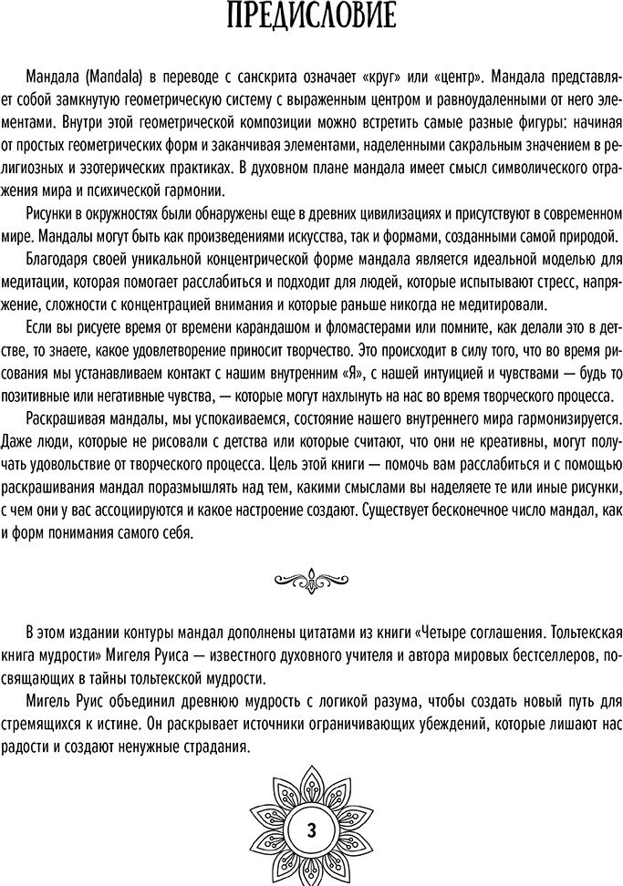 Раскраска Мандалы тольтекской мудрости: путь к личной свободе купить,NaN