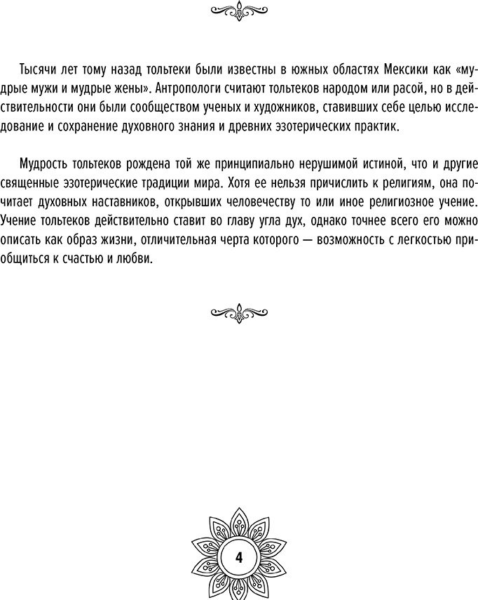 Раскраска Мандалы тольтекской мудрости: путь к личной свободе купить,NaN