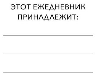 Ежедневник Эксмо Мортиша, A5, 72 л, блок купить,NaN