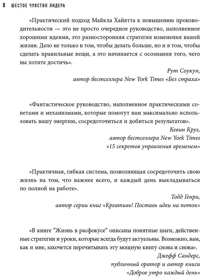 Книга Хайятт М.: Шестое чувство лидера. Как действуют руководители наивысшего уровня купить,NaN