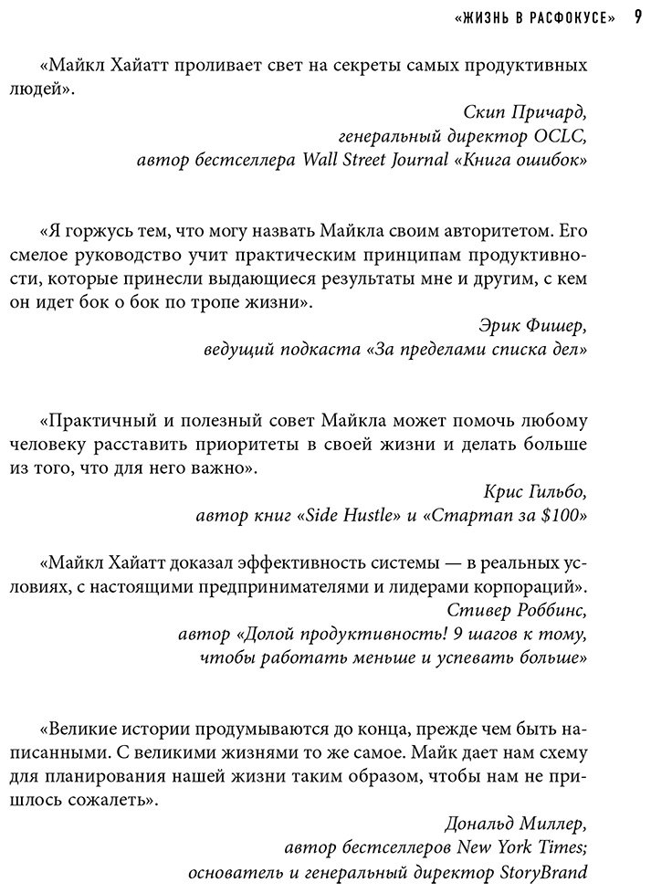 Книга Хайятт М.: Шестое чувство лидера. Как действуют руководители наивысшего уровня купить,NaN