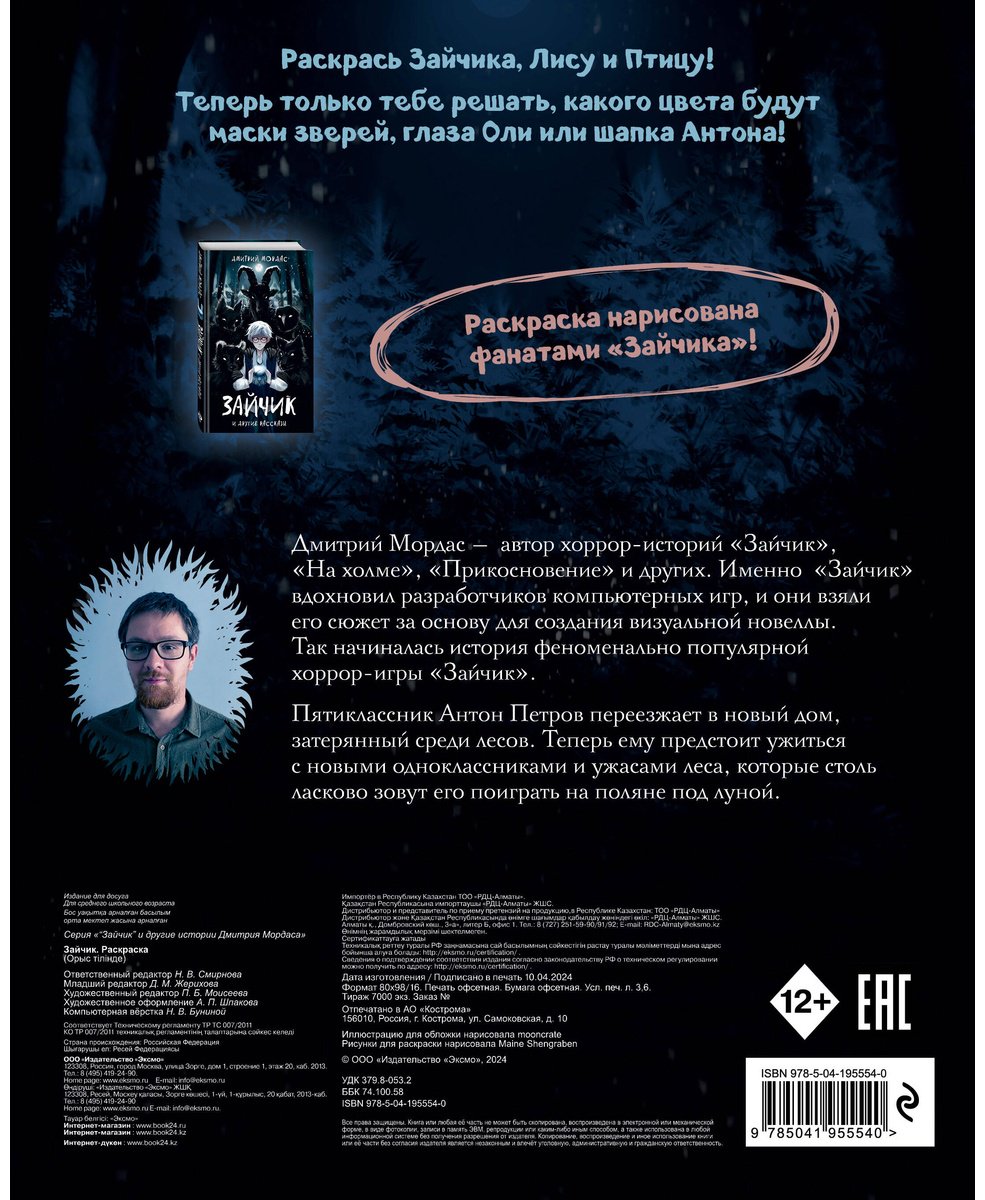 Раскраска Эксмо Зайчик купить,0