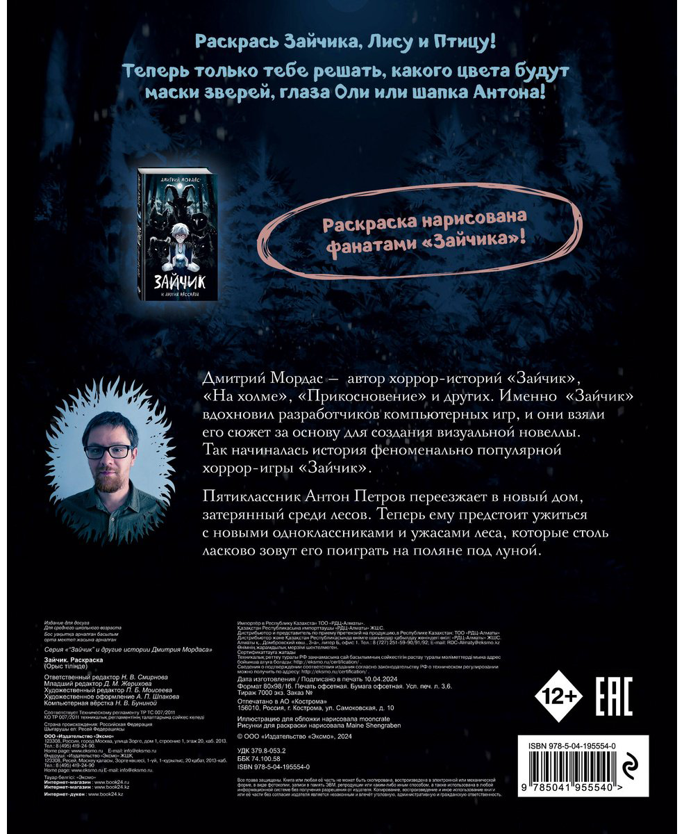 Раскраска Эксмо Зайчик купить,NaN