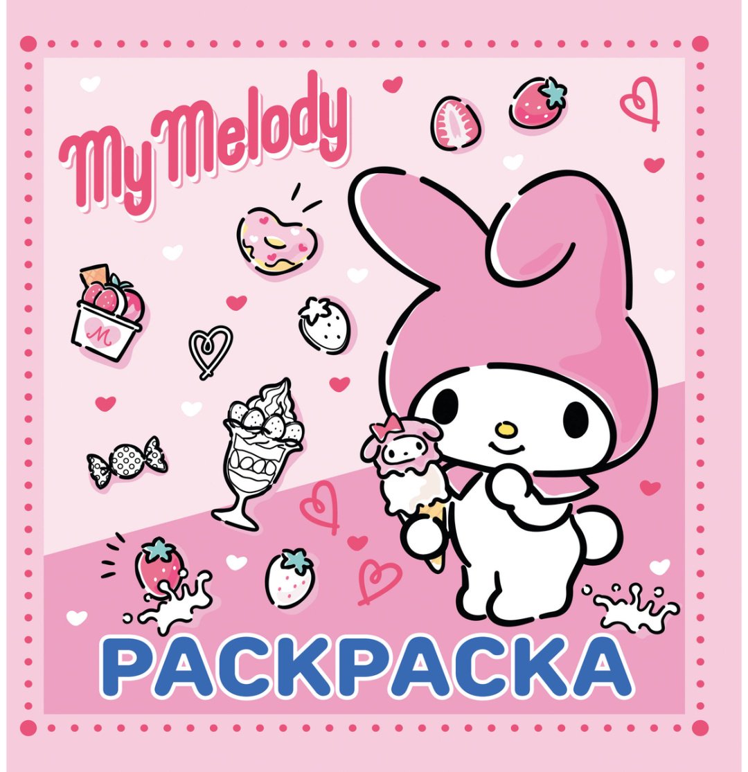 Раскраска АСТ My Melody