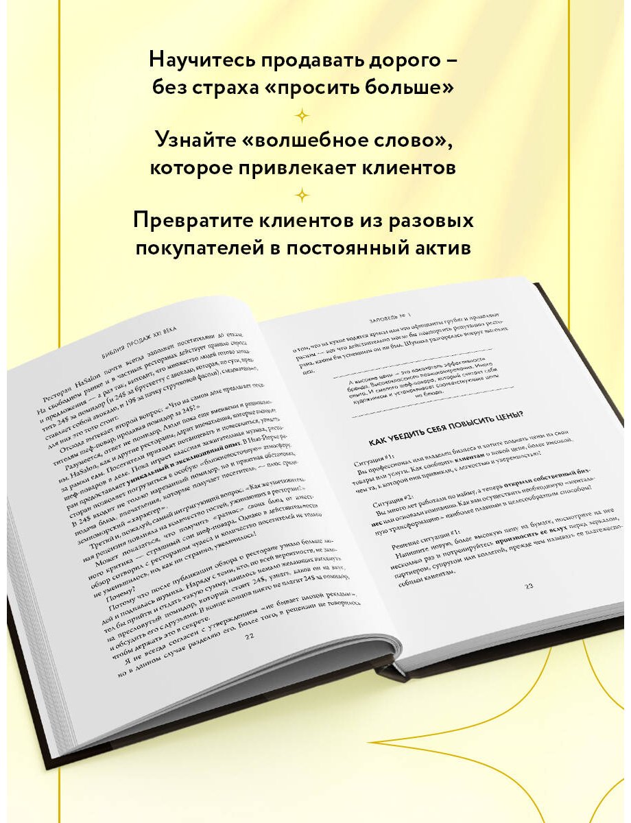Книга Заид Й.: Библия продаж XXI века. Секреты маркетинга, переговоров и убеждения купить,NaN