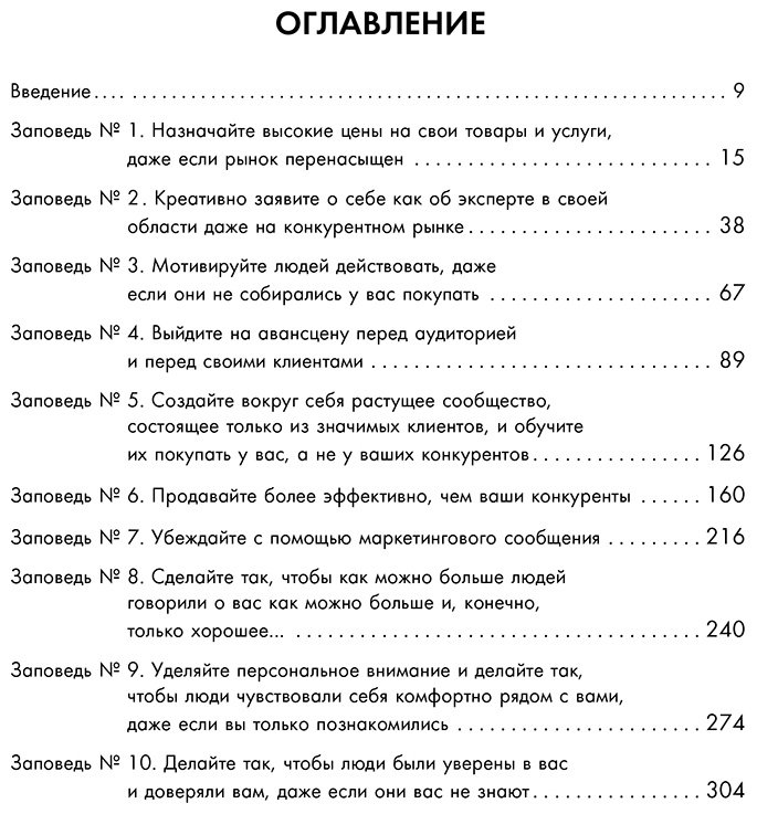 Книга Заид Й.: Библия продаж XXI века. Секреты маркетинга, переговоров и убеждения купить,NaN