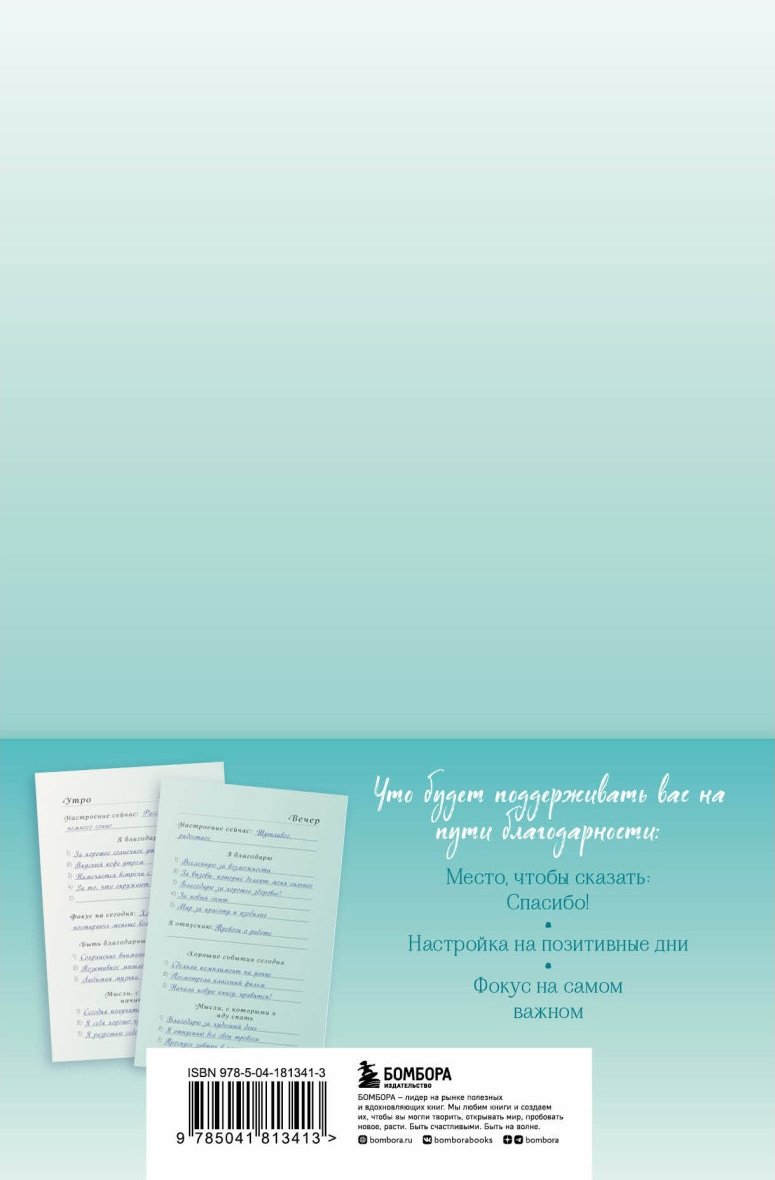 Блокнот Эксмо Сила благодарности. Блокнот для самых важных слов, A5, 64 л, мультиколор