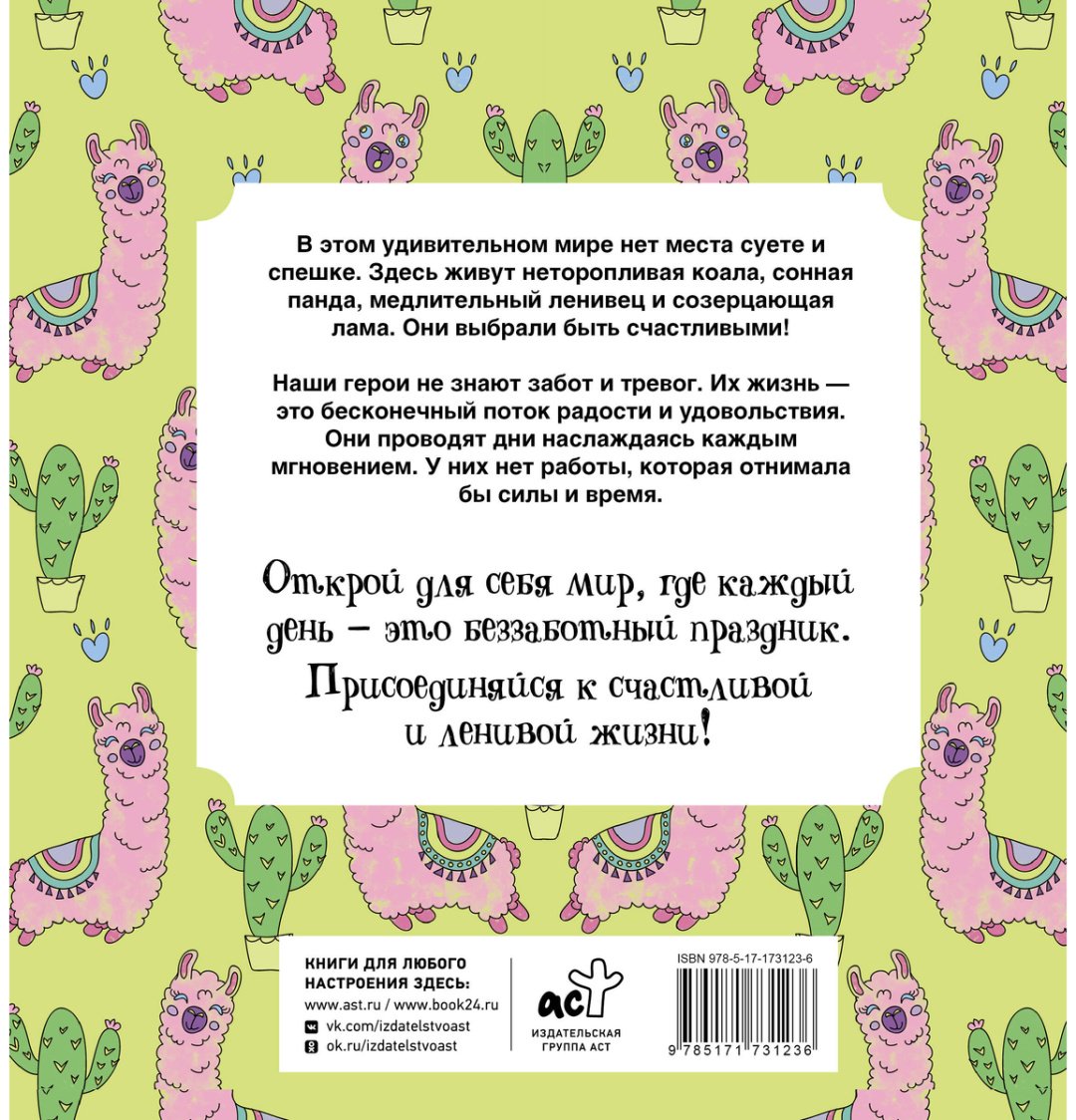 Раскраска АСТ Браун Сара: Ленивые и счастливые - ForteMarket Раскраска АСТ Браун Сара: Ленивые и счастливые купить,0