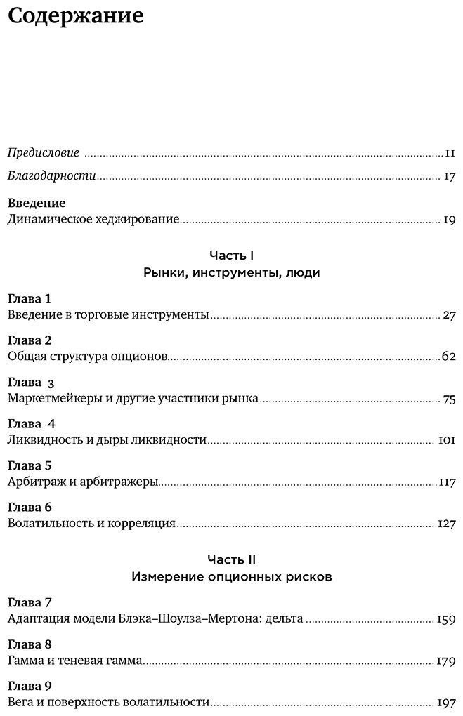 Книга Талеб Н. Н.: Динамическое хеджирование: Управление риском простых и экзотических опционов купить,NaN
