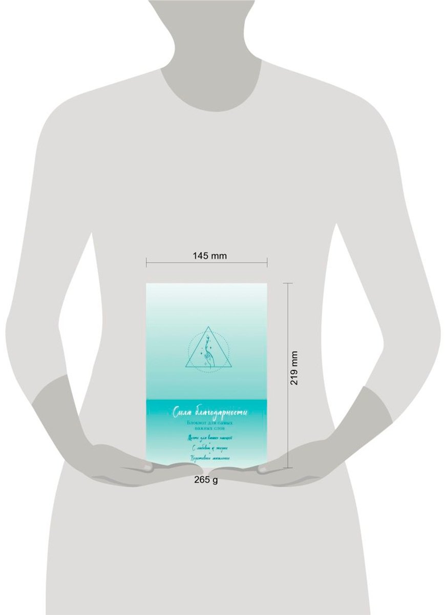 Блокнот Эксмо Сила благодарности. Блокнот для самых важных слов, A5, 64 л, мультиколор