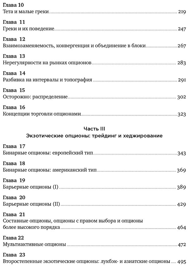 Книга Талеб Н. Н.: Динамическое хеджирование: Управление риском простых и экзотических опционов купить,NaN