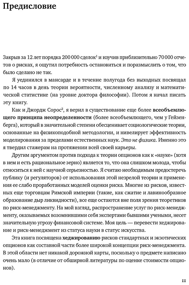 Книга Талеб Н. Н.: Динамическое хеджирование: Управление риском простых и экзотических опционов купить,NaN