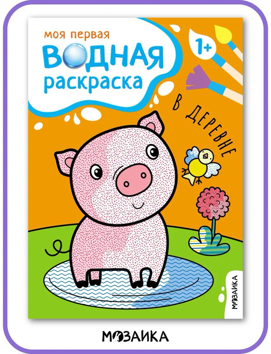 Раскраска Мозаика-Синтез В деревне