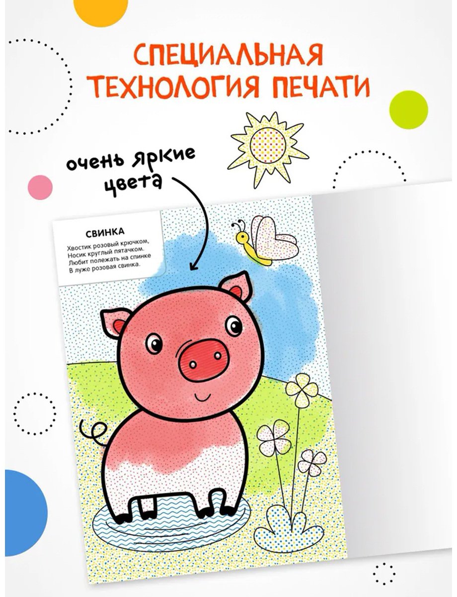 Раскраска Мозаика-Синтез В деревне купить,0