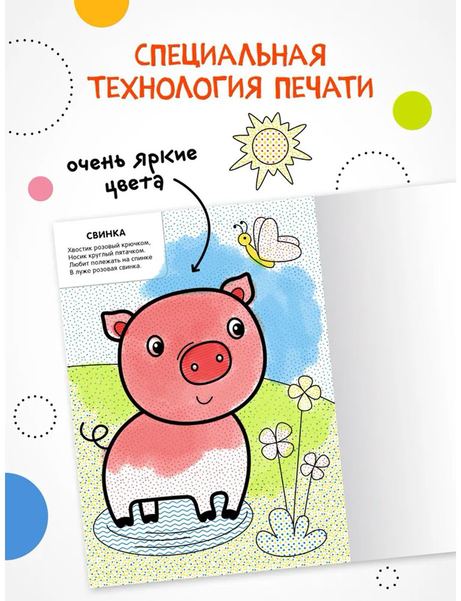 Раскраска Мозаика-Синтез В деревне купить,NaN