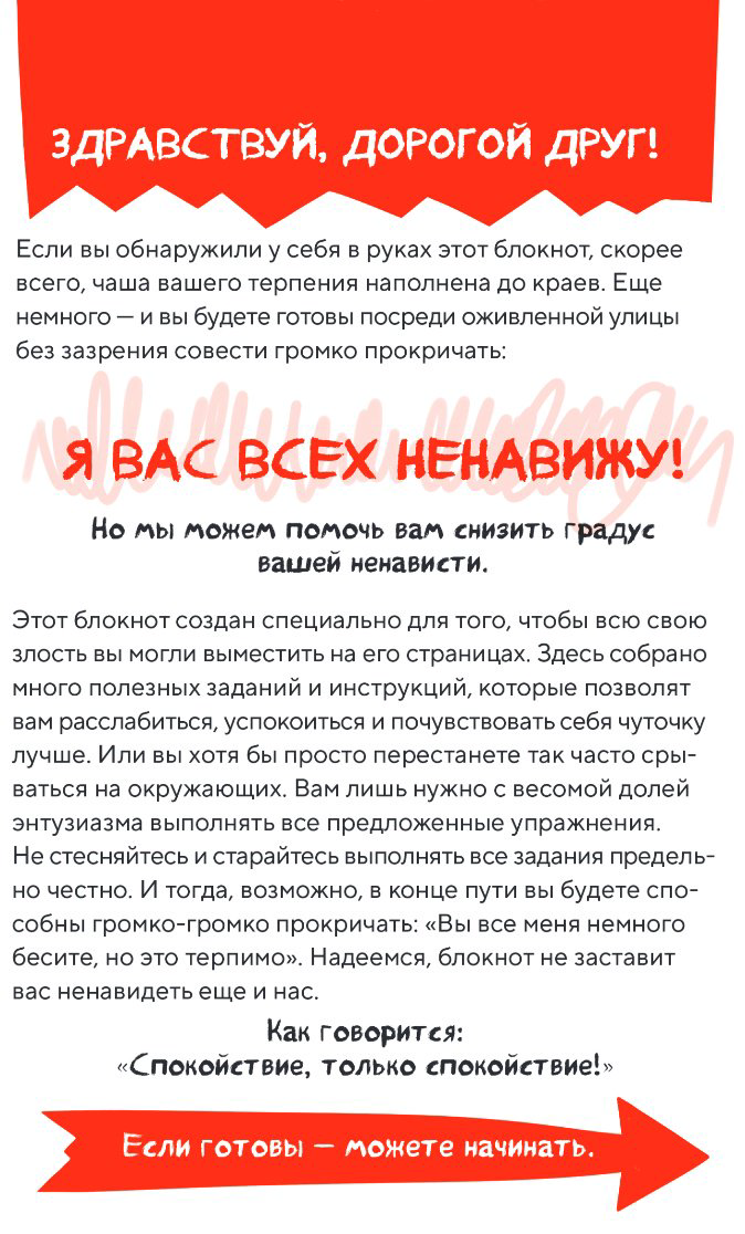 Блокнот Эксмо Блокнот моей ненависти, A5, 72 л, красный купить,NaN