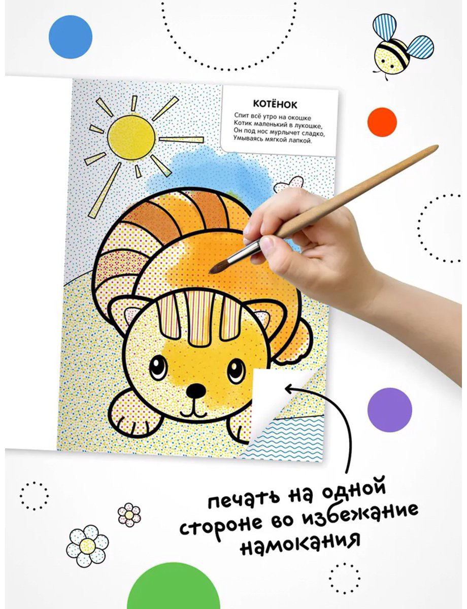 Раскраска Мозаика-Синтез В деревне купить,NaN