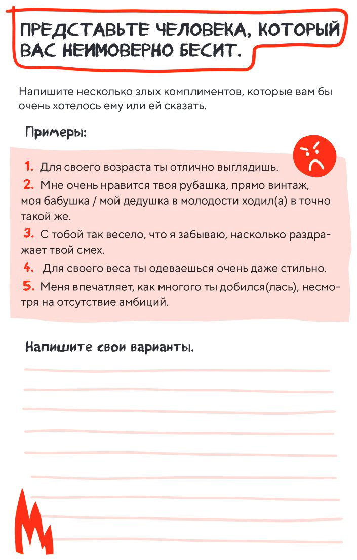 Блокнот Эксмо Блокнот моей ненависти, A5, 72 л, красный купить,NaN