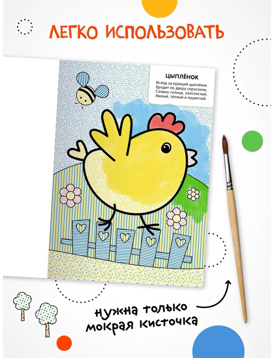 Раскраска Мозаика-Синтез В деревне купить,0