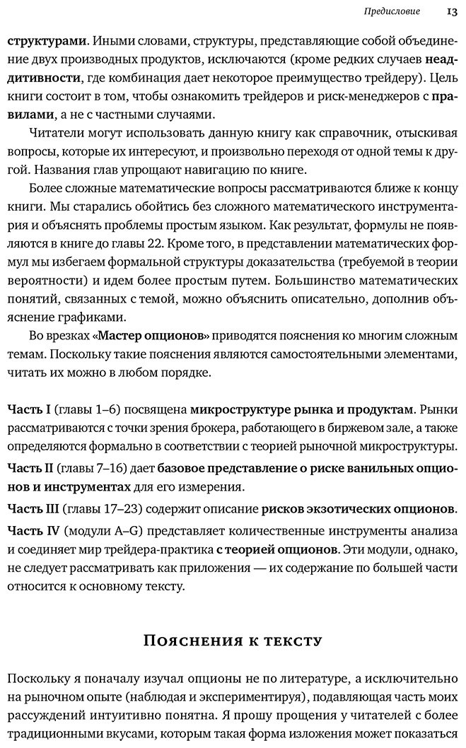 Книга Талеб Н. Н.: Динамическое хеджирование: Управление риском простых и экзотических опционов купить,NaN