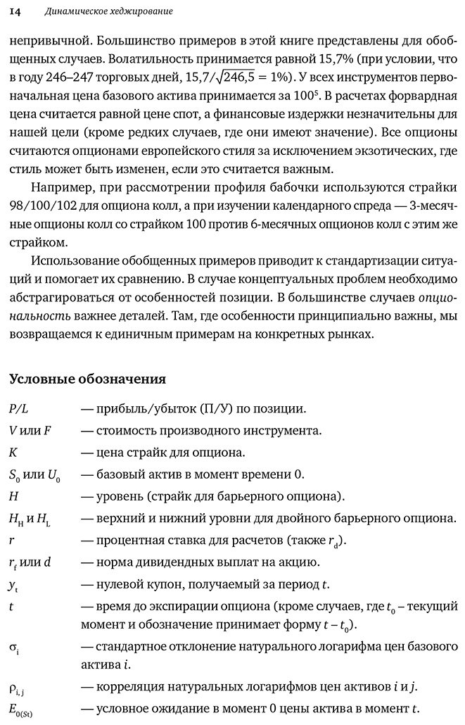Книга Талеб Н. Н.: Динамическое хеджирование: Управление риском простых и экзотических опционов купить,NaN