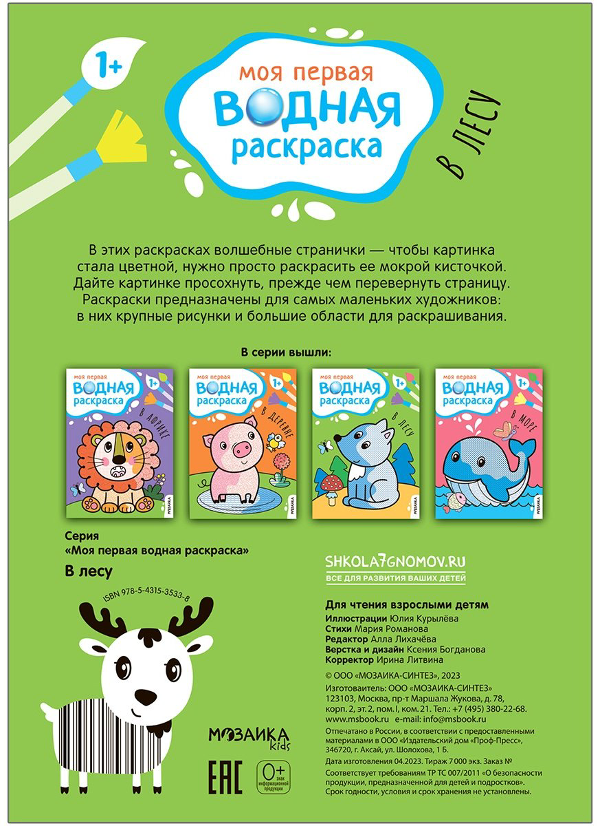 Раскраска Мозаика-Синтез В лесу купить,NaN