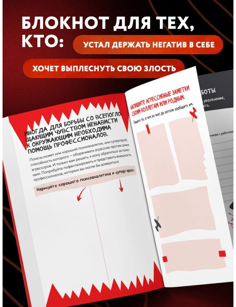 Блокнот Эксмо Блокнот моей ненависти, A5, 72 л, красный купить,NaN