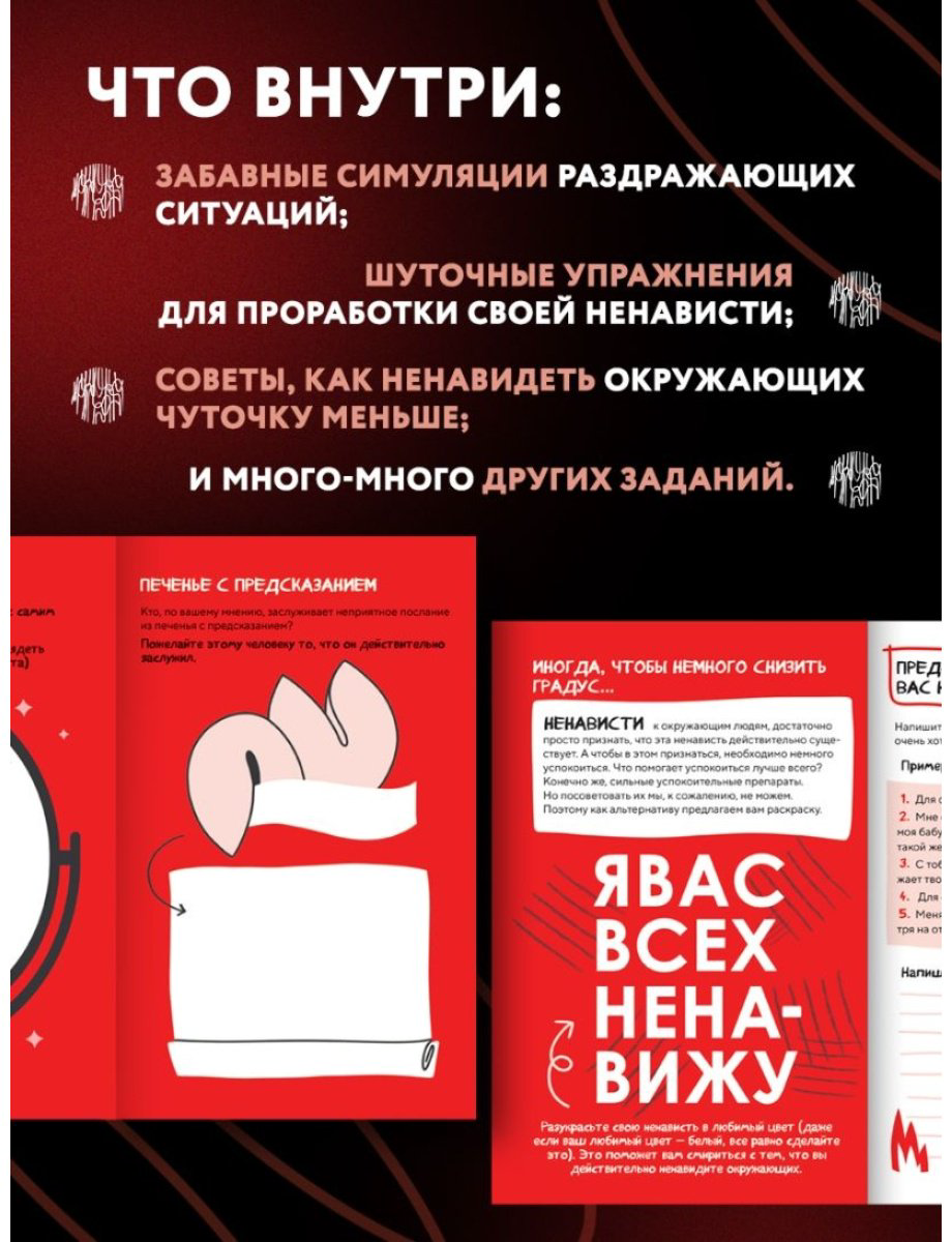 Блокнот Эксмо Блокнот моей ненависти, A5, 72 л, красный купить,NaN