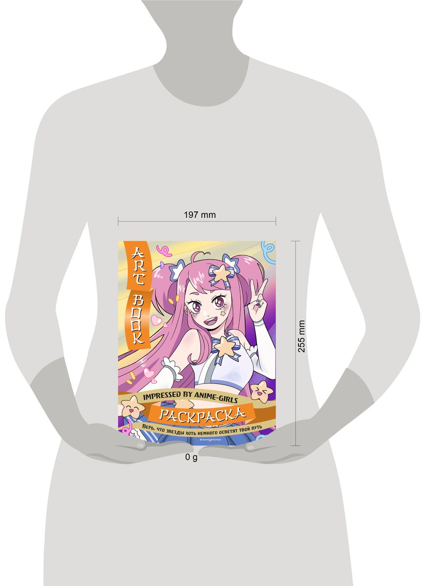 Раскраска Эксмо Art Book. Impressed by Anime-girls купить,0