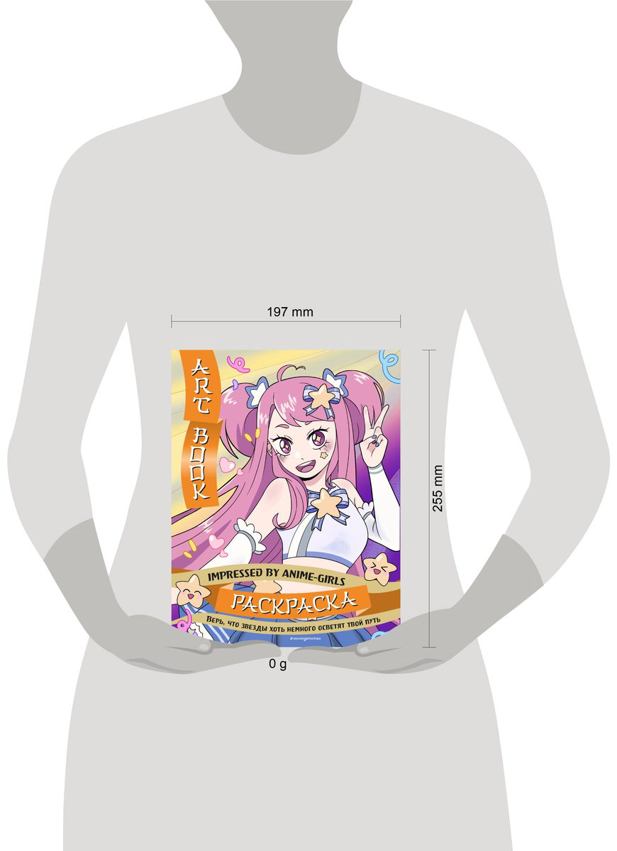 Раскраска Эксмо Art Book. Impressed by Anime-girls купить,NaN