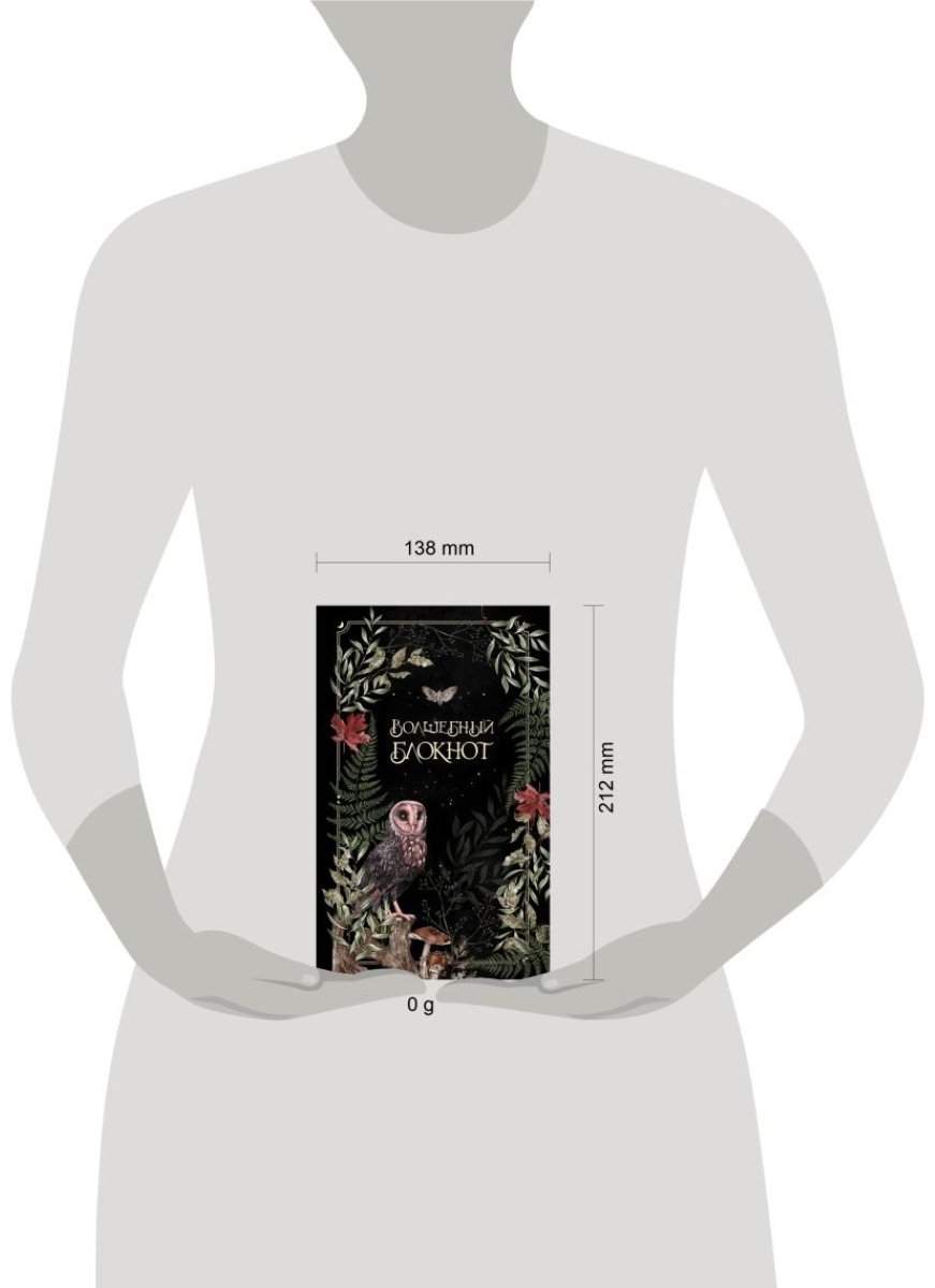 Блокнот Эксмо Волшебный блокнот, A5, 96 л, черный