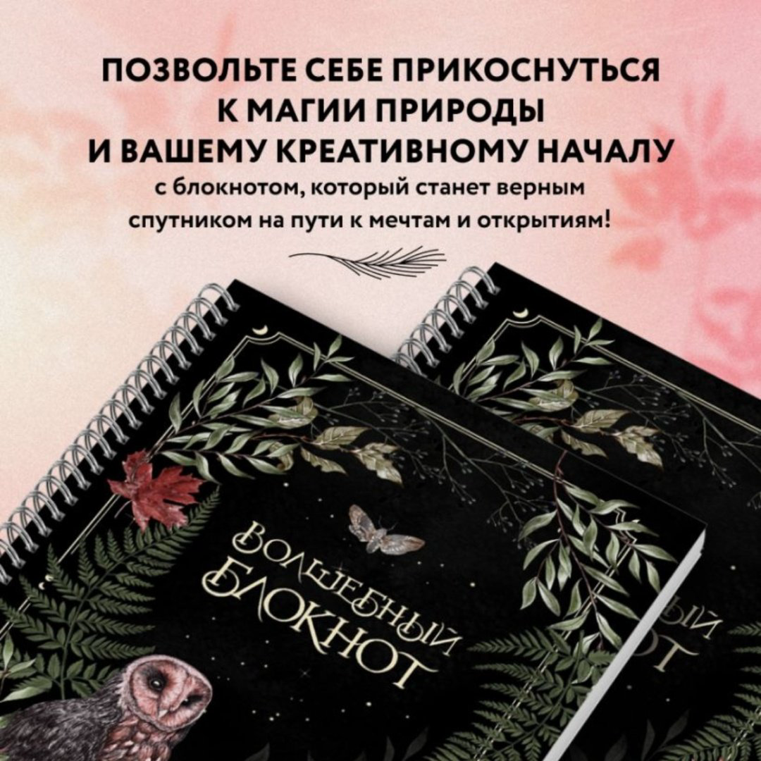 Блокнот Эксмо Волшебный блокнот, A5, 96 л, черный купить,NaN