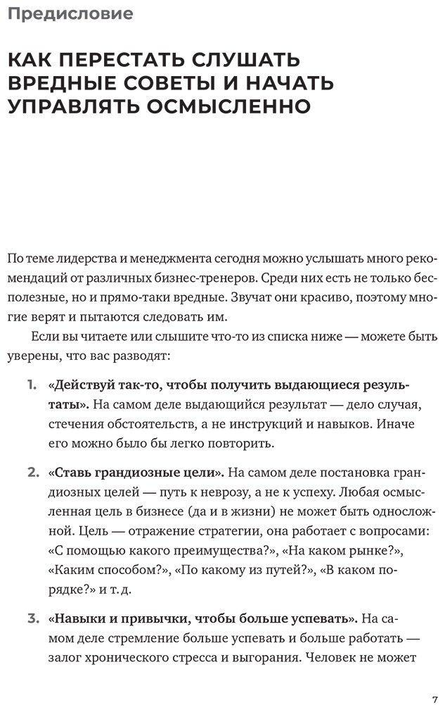 Книга Сергеев Александр: Осмысленный менеджмент.&nbsp;Как перестать слушать вредные советы и начать управлять сознательно купить,NaN