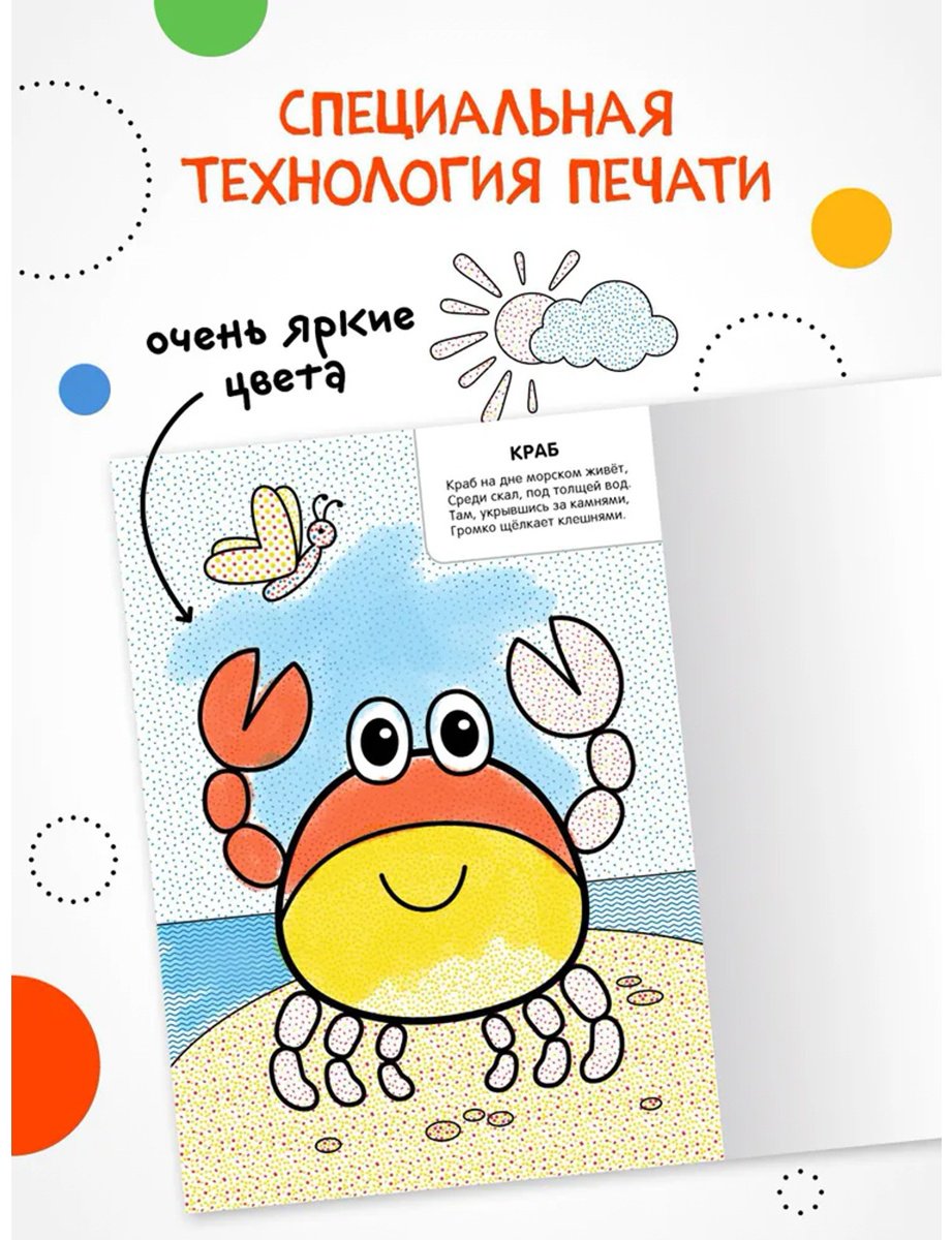 Раскраска Мозаика-Синтез В море купить,0