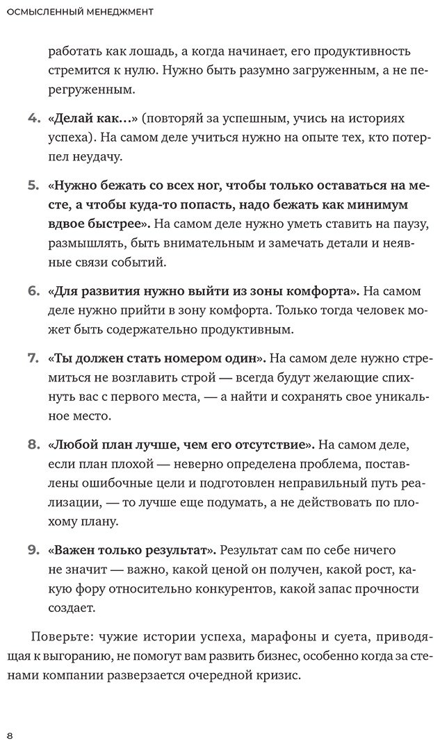Книга Сергеев Александр: Осмысленный менеджмент.&nbsp;Как перестать слушать вредные советы и начать управлять сознательно купить,NaN