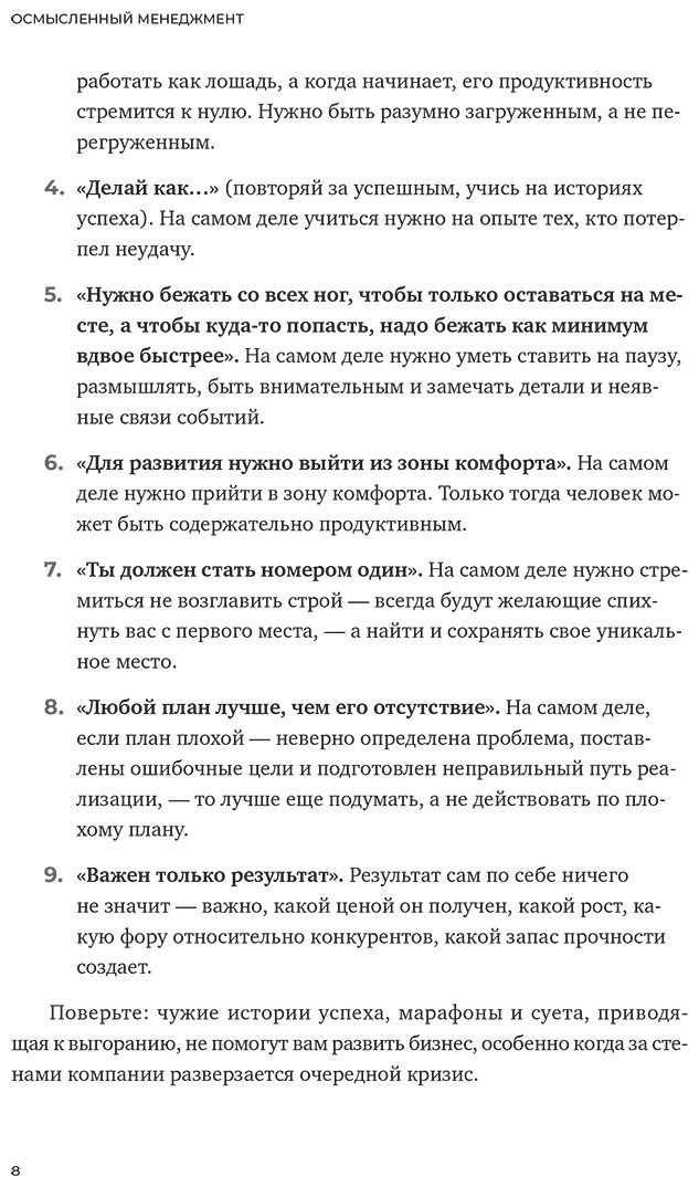 Книга Сергеев Александр: Осмысленный менеджмент.&nbsp;Как перестать слушать вредные советы и начать управлять сознательно купить,NaN