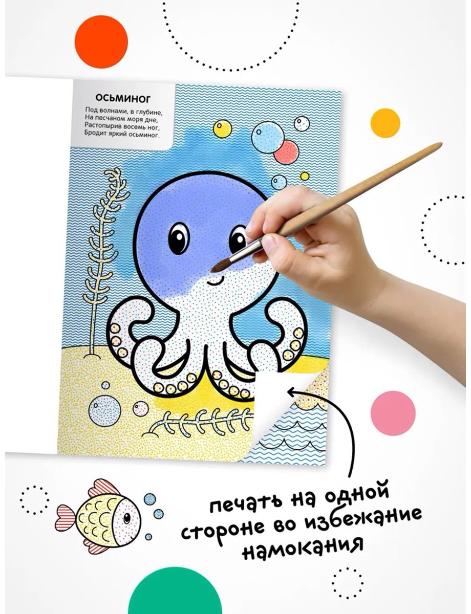 Раскраска Мозаика-Синтез В море купить,0