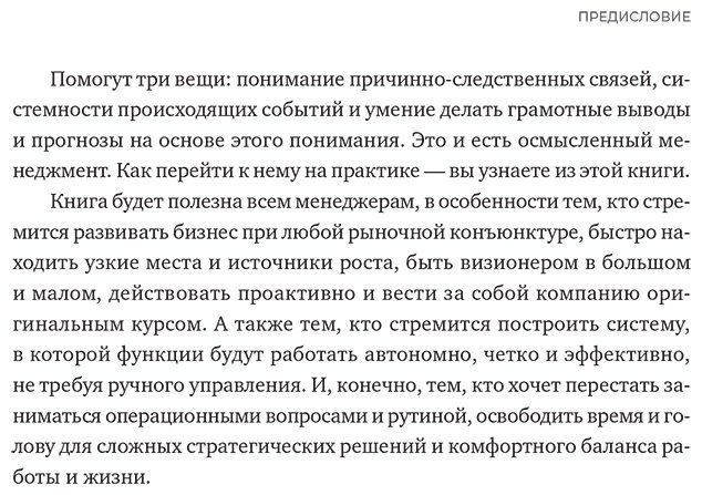 Книга Сергеев Александр: Осмысленный менеджмент.&nbsp;Как перестать слушать вредные советы и начать управлять сознательно купить,NaN