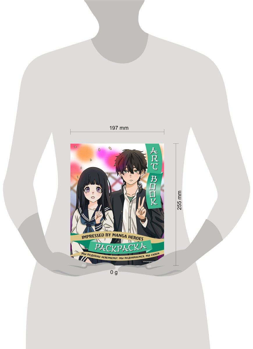 Раскраска Эксмо Art book. Impressed by Manga heroe купить,0