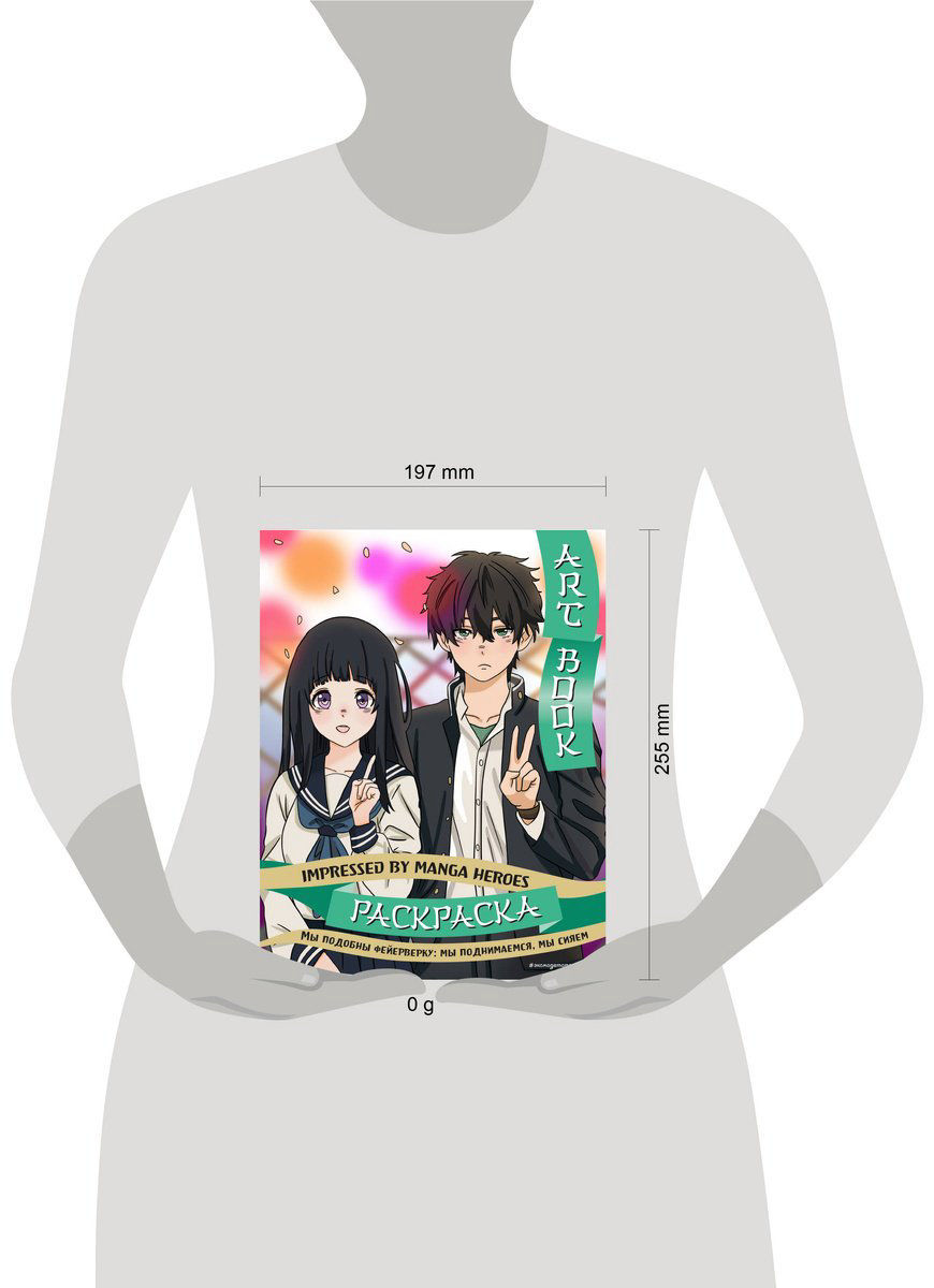 Раскраска Эксмо Art book. Impressed by Manga heroe купить,NaN